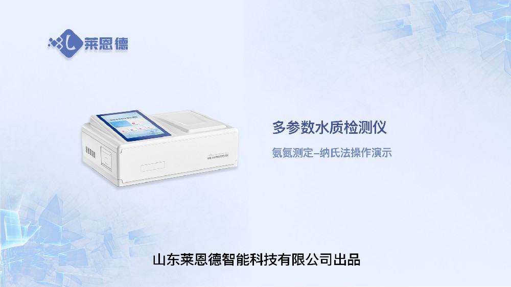 氨氮檢測(cè)儀操作